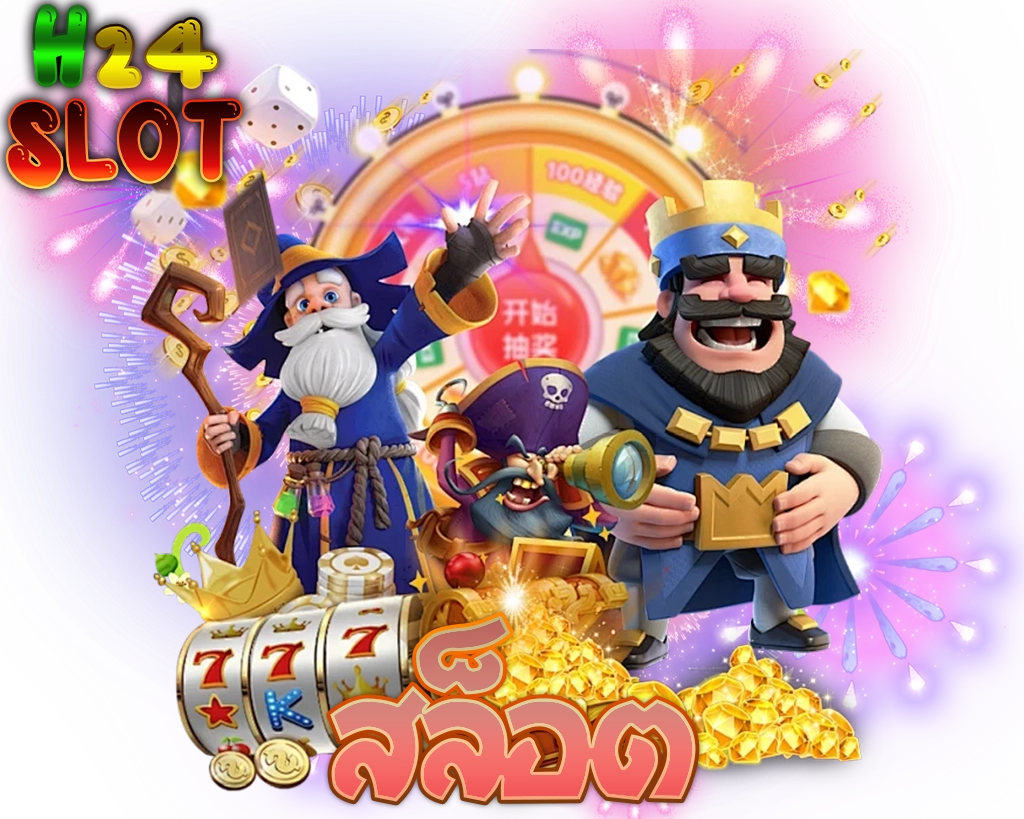 H24 SLOT สล็อตออนไลน์ ตัวการ์ตูนพ่อมด โจรสลัด คิงสล็อต พร้อมกองทองและแจ็กพอต