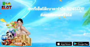 แบนเนอร์ H24SLOT โทนฟ้าเขตร้อน มีหญิงสาวริมสระว่ายน้ำ พื้นหลังทะเลและต้นปาล์มสไตล์คาสิโนออนไลน์
